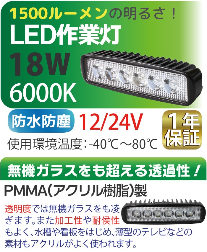 LED作業灯 防水防塵 12/24V