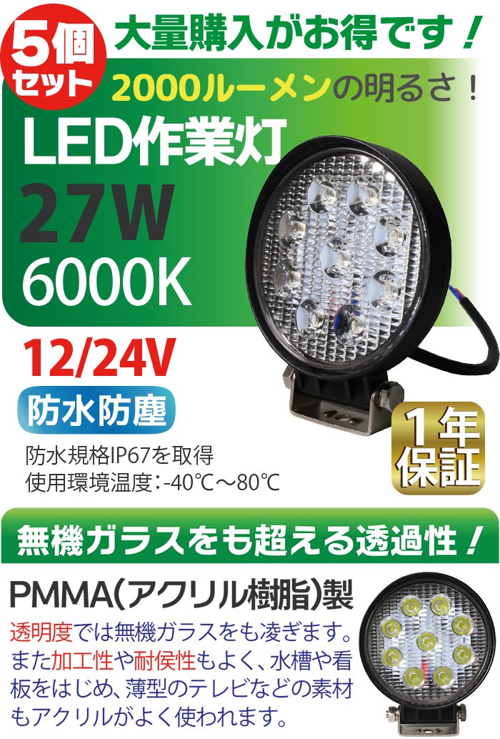 LED作業灯