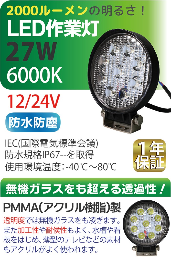 LED作業灯