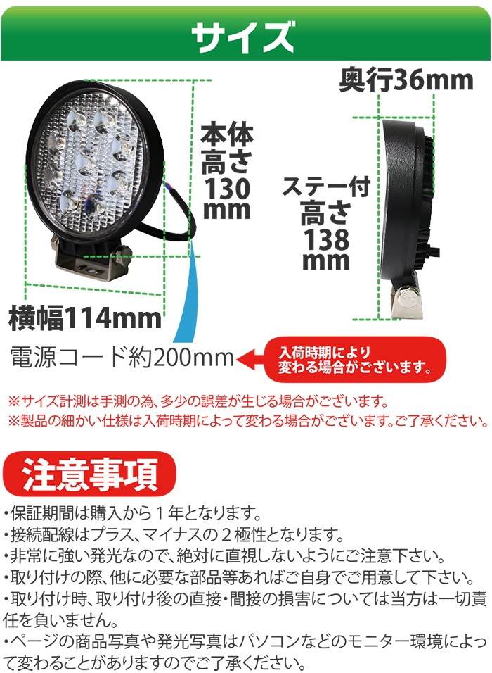 LED作業灯の商品サイズと注意事項