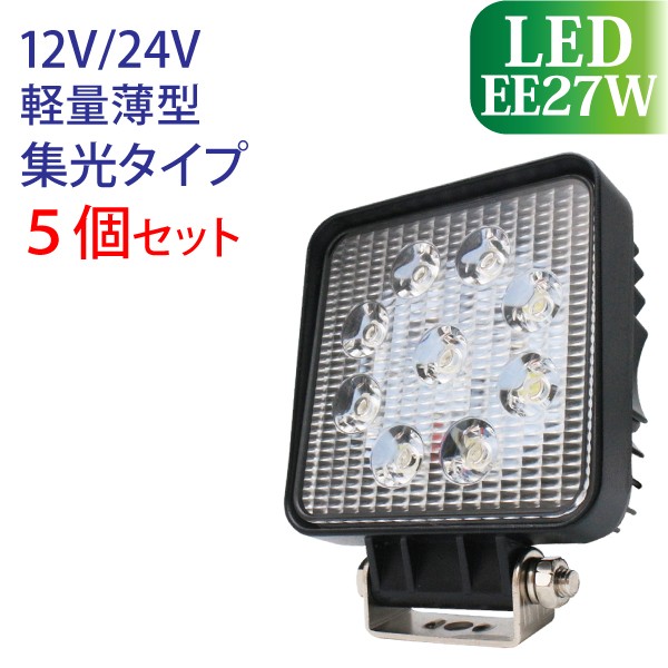 作業灯 LED 27W 2個セット スポットタイプ 集光 12V/24V 1800LM