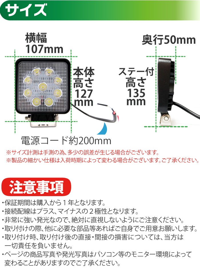 LED作業灯 サイズ・注意事項