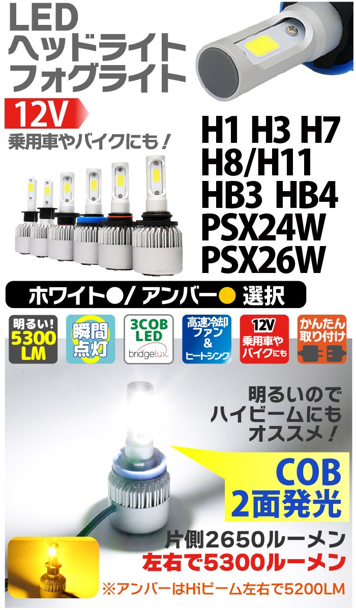 LED ヘッドライト H11 H8 H3 H7 H1 HB3 HB4 PSX24W PSX26W 2個
