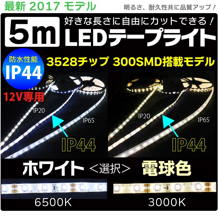 好きな長さにカットできるLEDテープライトの商品画像