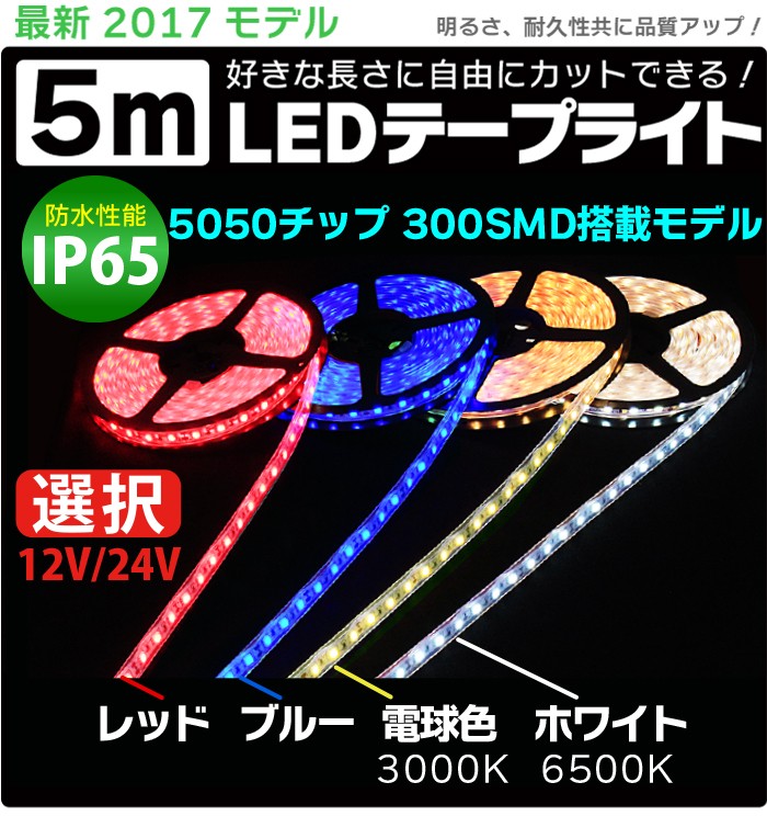 LEDテープライトの商品画像