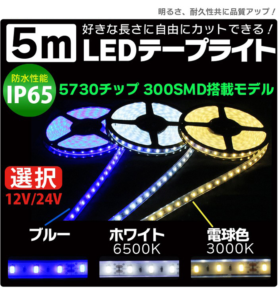 LEDテープライトの商品画像