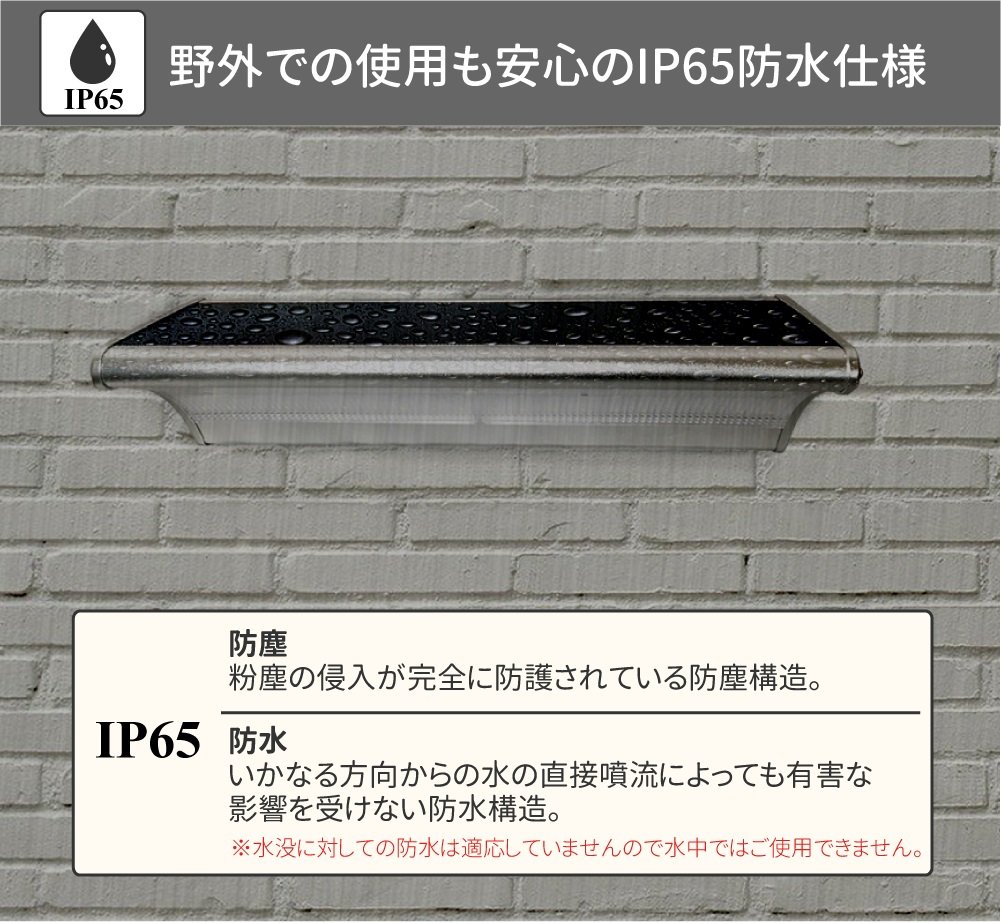 野外での使用も安心のIP65防水仕様
