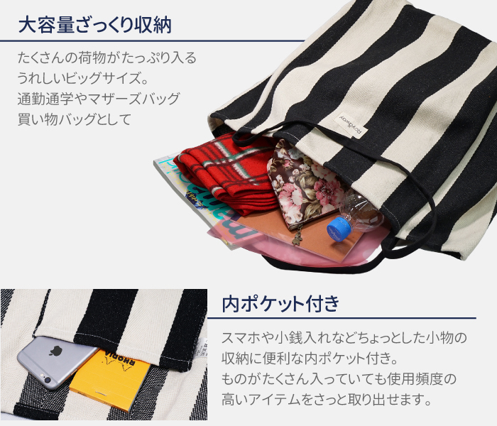 【送料無料キャンペーン】 ヘリンボーン ストライプ メール便発送 エコバッグ トートバッグ バッグ