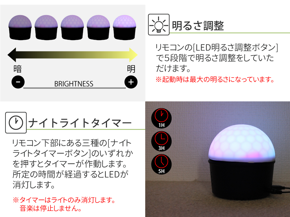 明るさ調整、タイマー機能搭載