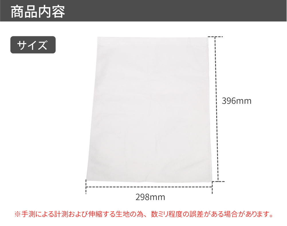 白無地不織布袋の商品内容