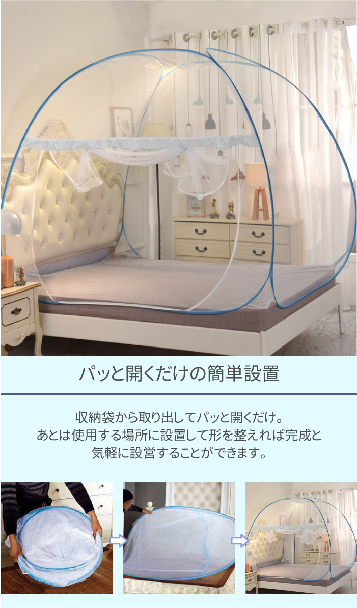 ワンタッチで設置 蚊帳テント 軽量 1人〜2人用 約180×200cm×150cm 蚊帳