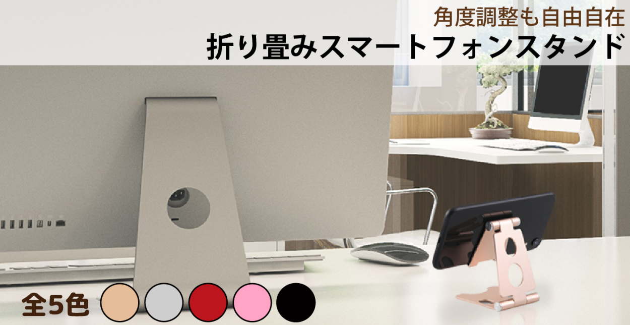 折りたたみスマホスタンドの商品画像
