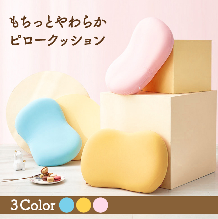 もちっと柔らか ピロークッション 54×33cm 枕 クッション 低反発