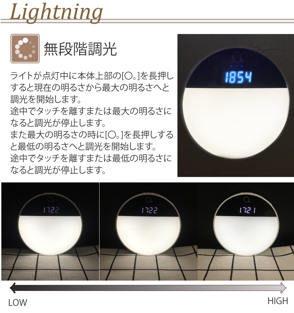 無段階調光