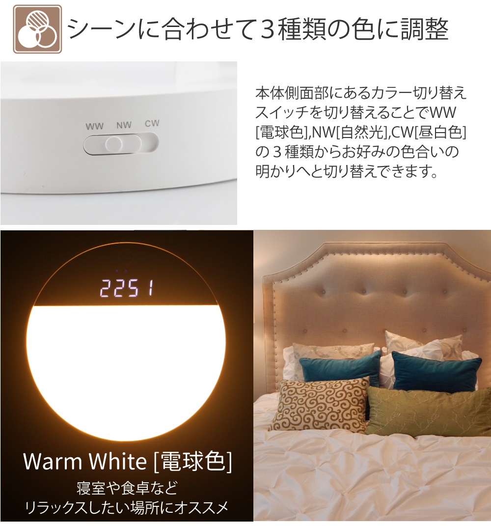シーンに合わせて3種類の色に調整