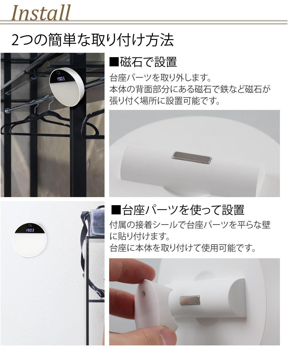 2つの簡単な取付方法