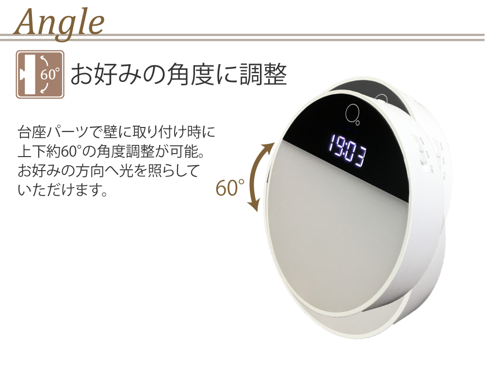 60°の角度調整可能