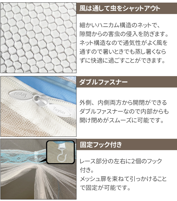 風は通して、虫はシャットアウト