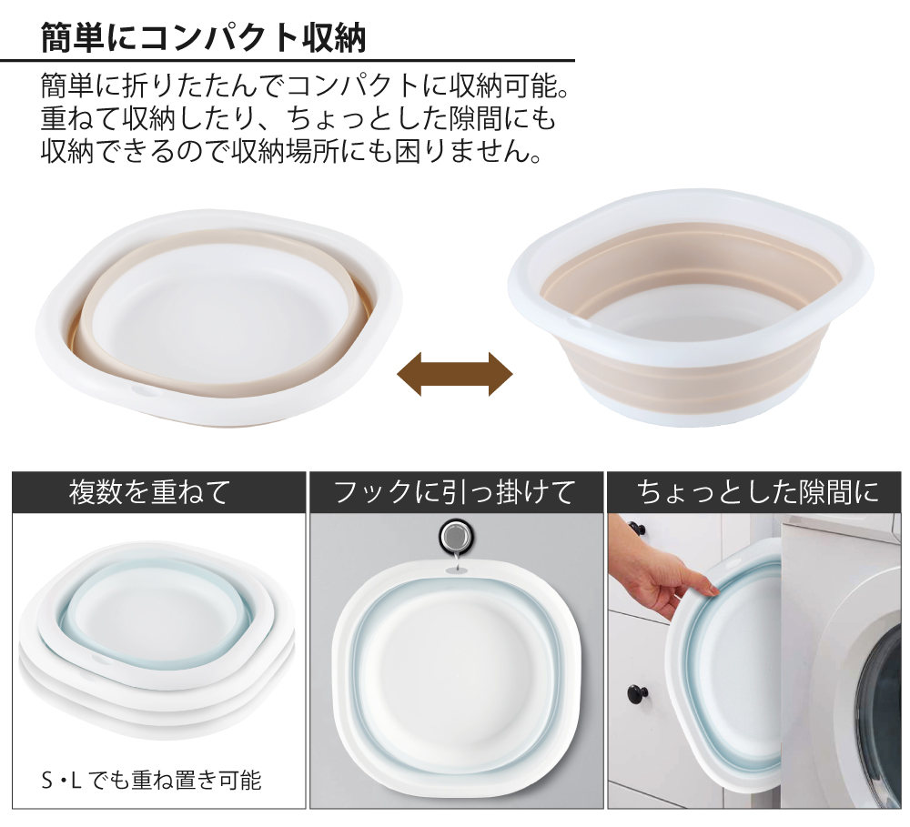 簡単にコンパクト収納できるソフト洗面器