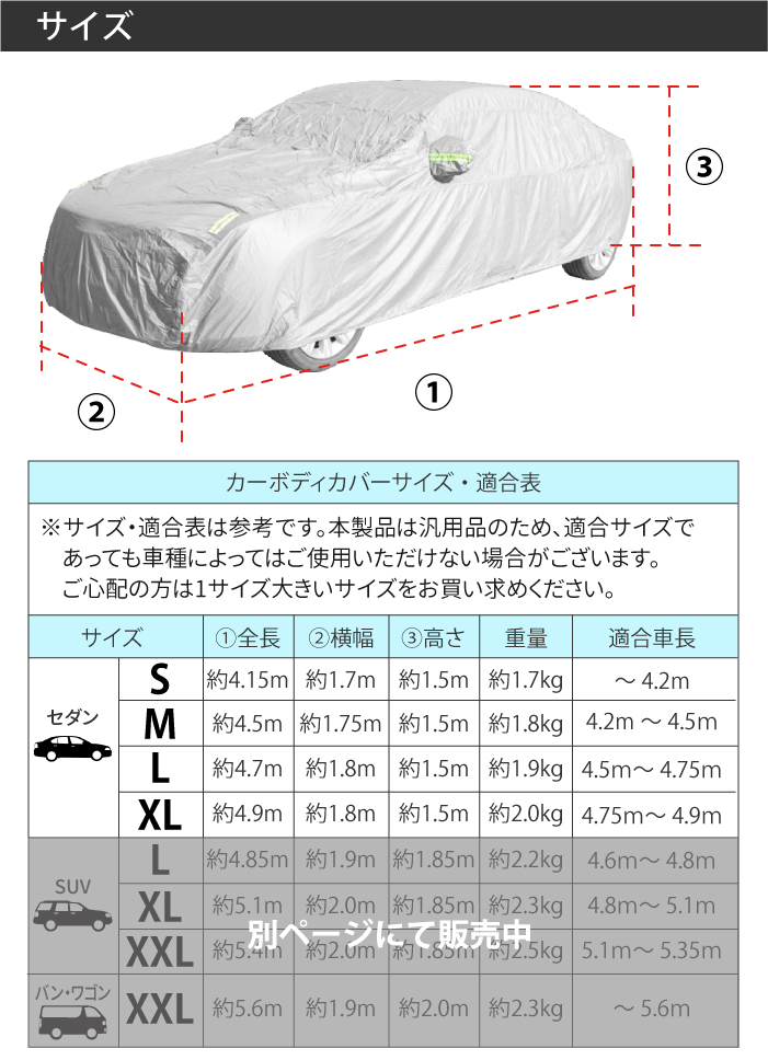PEVA生地・裏起毛不織布仕様車用ボディカバーの商品サイズ画像