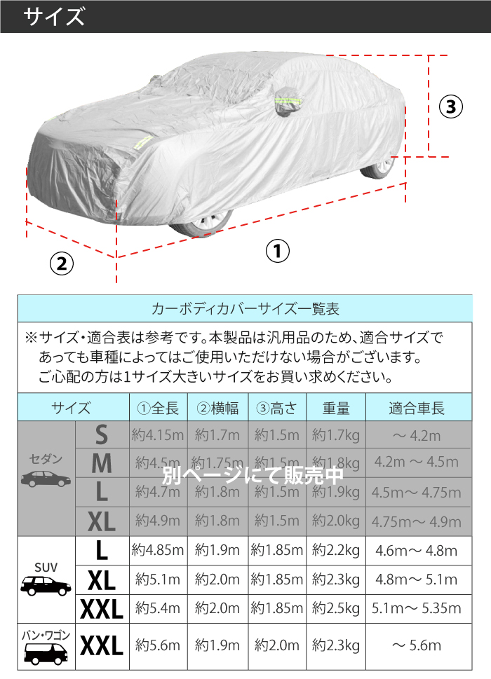 PEVA カーボディカバー SUV L XL XXL バン ワゴン XXL 選択 防水 裏起毛 キズがつかない裏生地 黄砂 シルバーコーティング  普通自動車 SUV 軽トールワゴン :011609-011611:MANSHIN - 通販 - Yahoo!ショッピング