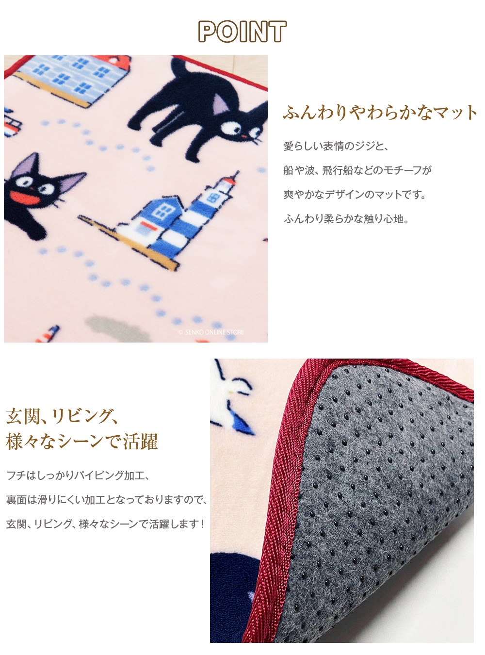 スタジオジブリ 魔女の宅急便 ふんわりマット 50×80cm ジジと海辺