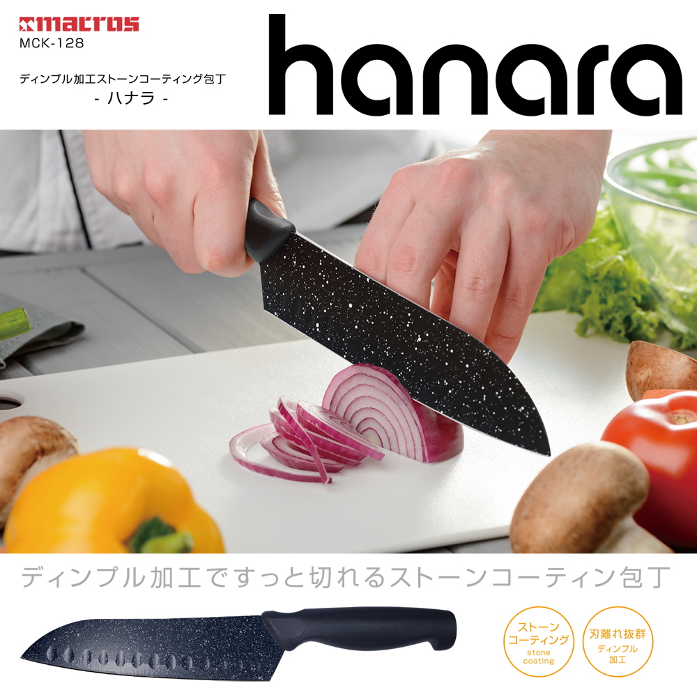 ディンプル加工ストーンコーティング包丁ハナラの画像