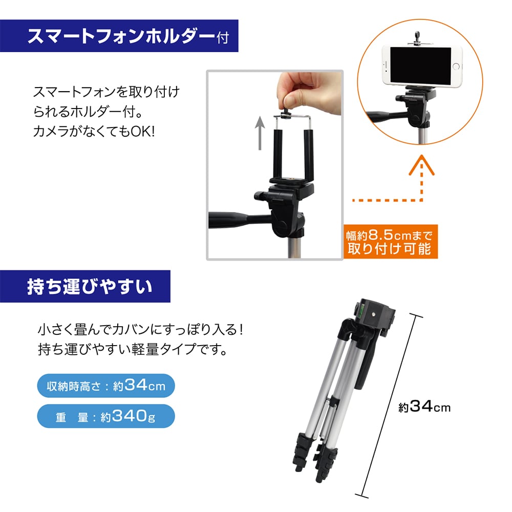 スマートフォンホルダー付カメラ三脚の画像