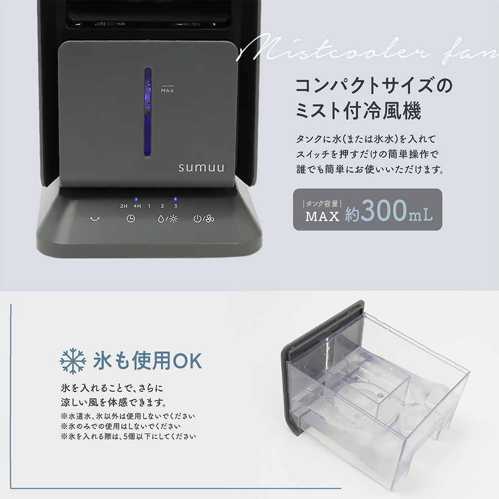 ミスト付 小型 冷風扇 ミストクーラーファン ウィンリー 氷も使える