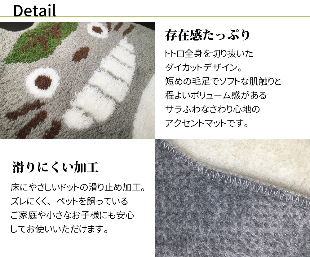 スタジオジブリ となりのトトロ アクセントマット ゆっくり ダイカット