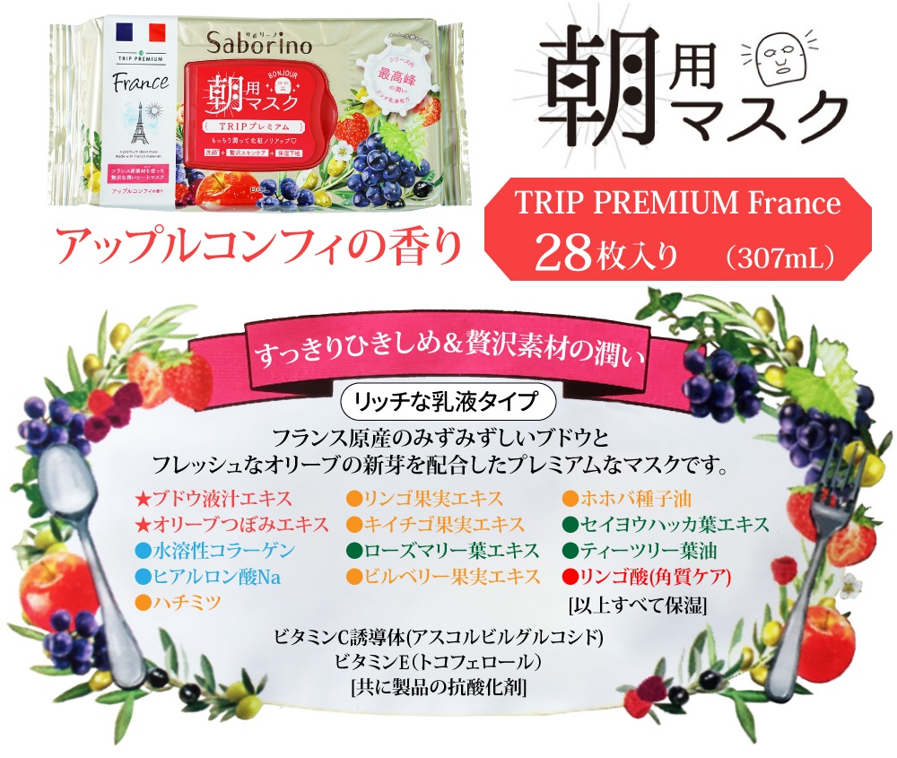 サボリーノ 組合せ自由 4パックセット Saborino 朝用マスク 夜用マスク