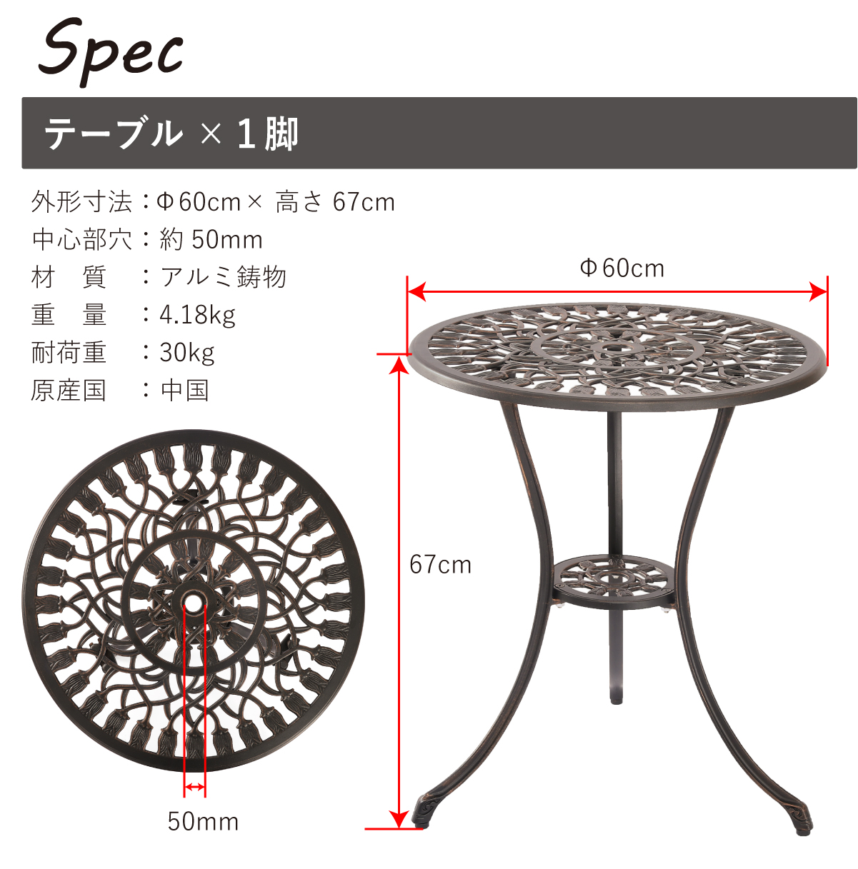 アルミ製アンティーク調テーブルのスペック画像