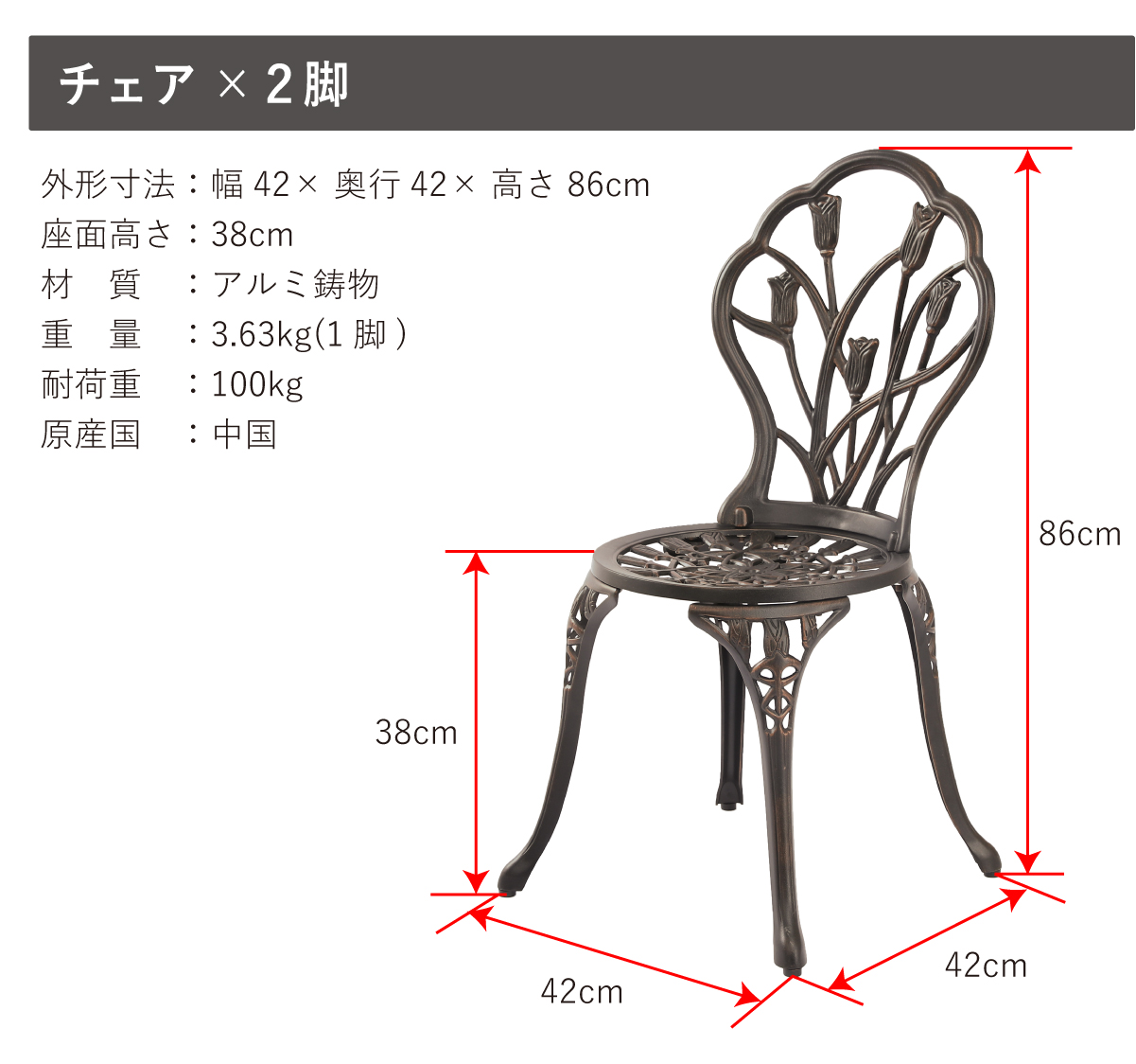 アルミ製アンティーク調チェアのスペック画像