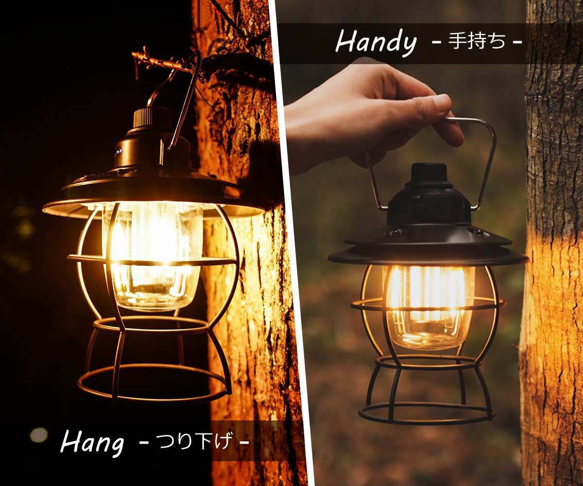 レトロ風LEDランタン 高輝度 無段階調光・調色 電球色 昼白色