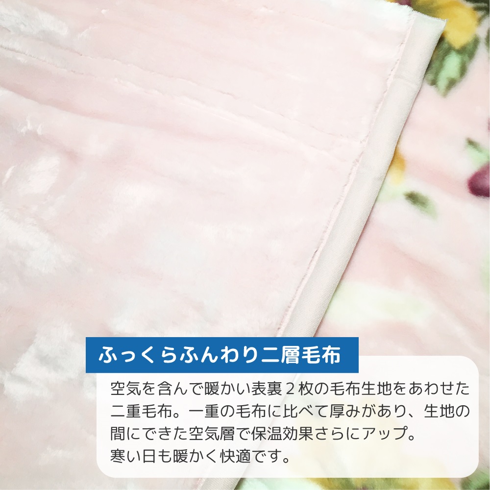あったか快適 温泉毛布 日本製 アクリル パフタッチ2枚合わせ毛布