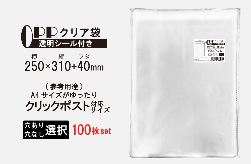 OPP袋 100枚入 クリア