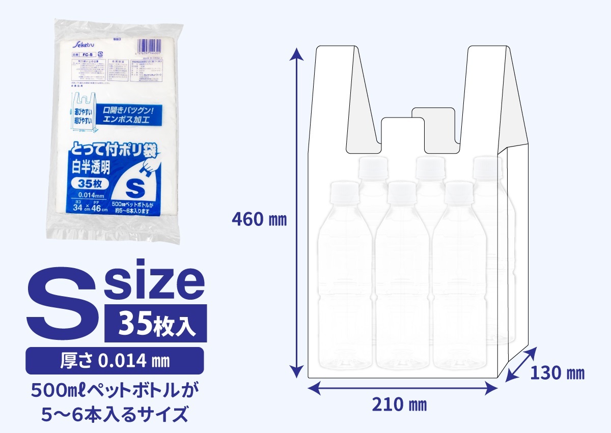 白半透明の取っ手付ポリ袋Sサイズの商品画像