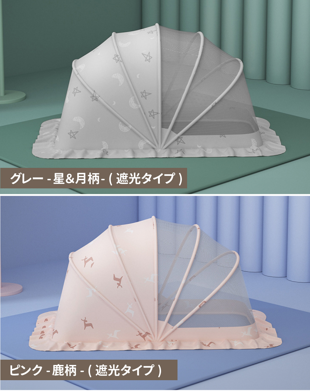 蚊帳 ワンタッチ ベビー 0ヵ月〜36ヵ月用 折りたたみ蚊帳