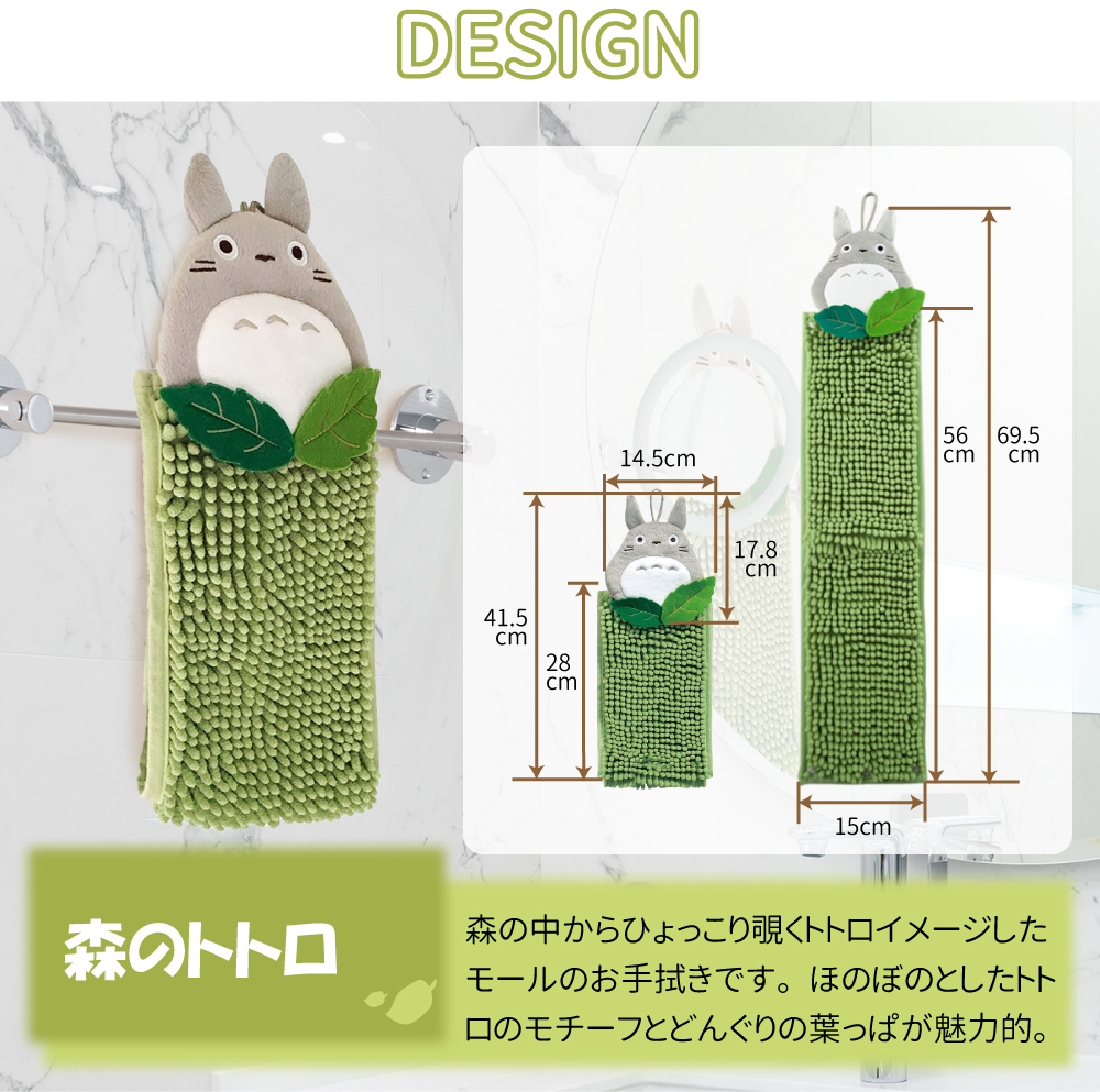スタジオジブリ となりのトトロ もこもこ洗えるお手拭きタオル 森の