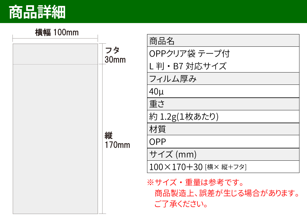 b7 人気 透明袋 テープ付き