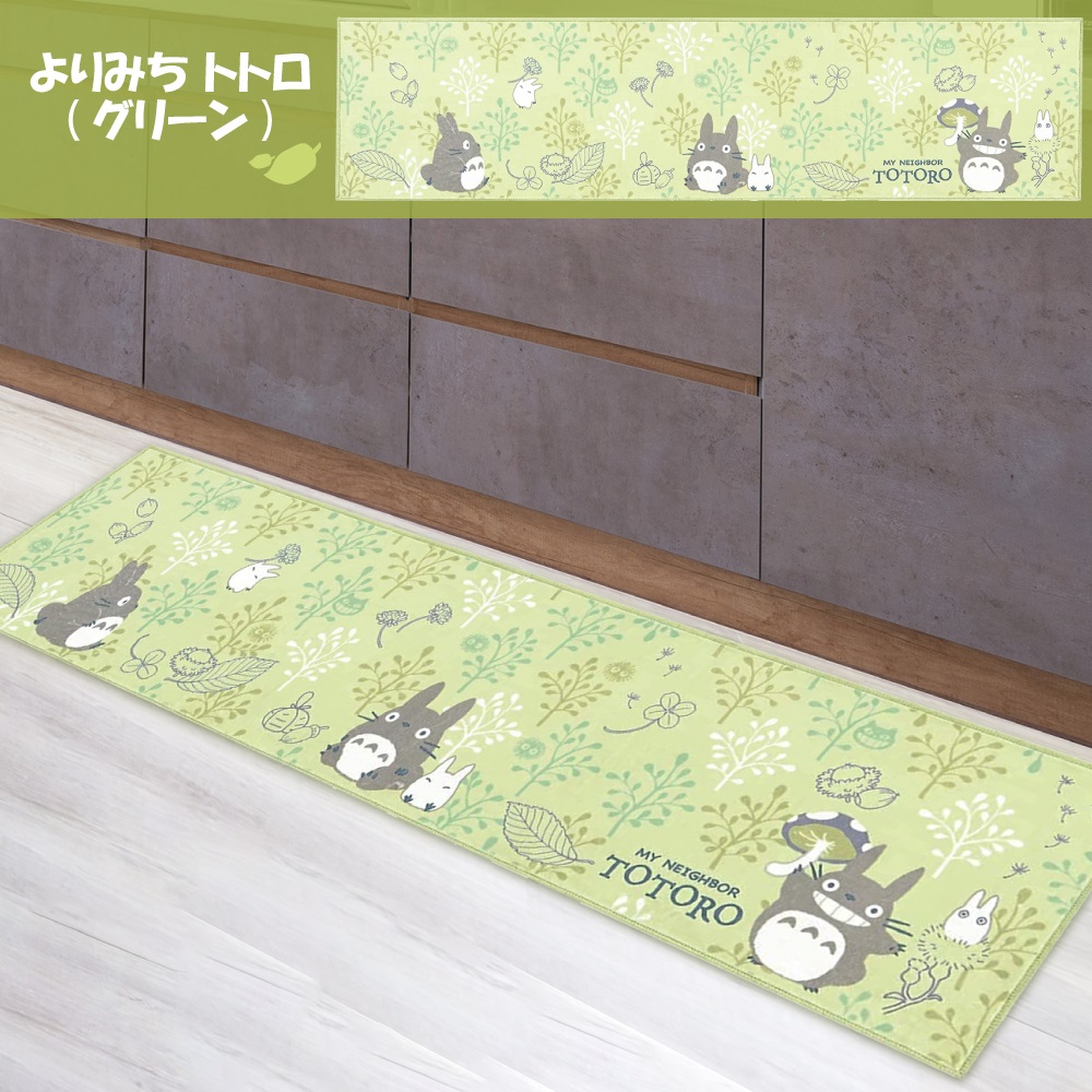 スタジオジブリ やわらかロングマット 45×180cm となりのトトロ