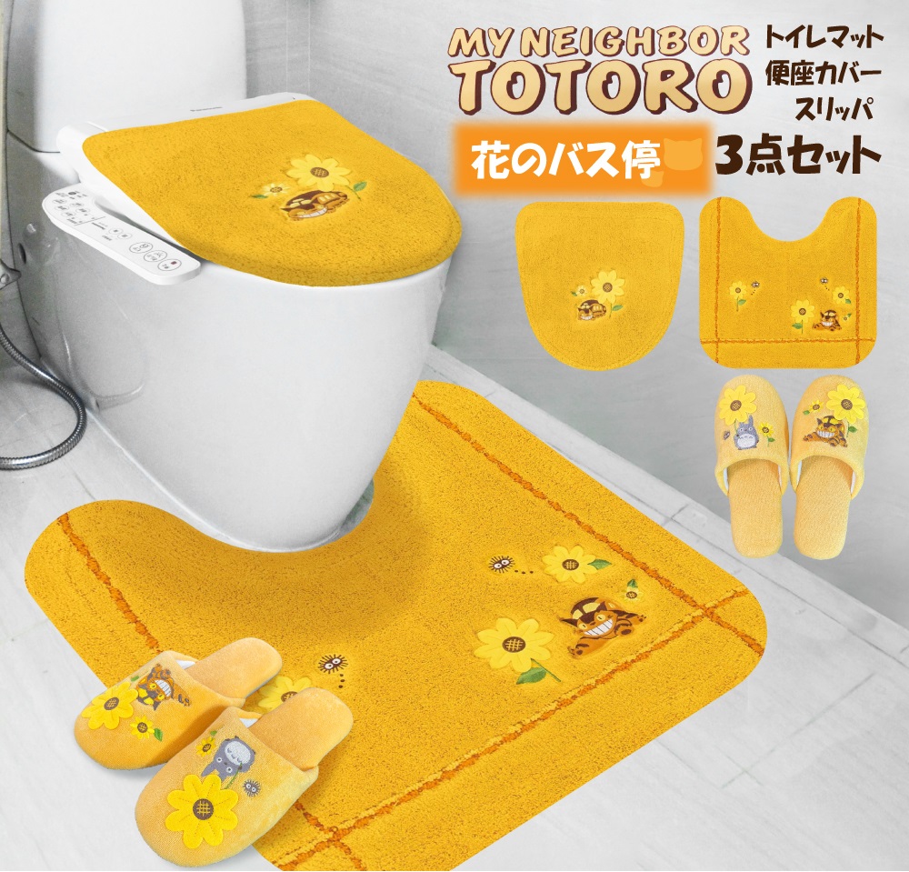 スタジオジブリ となりのトトロ 花のバス停 トイレタリー 3点セット