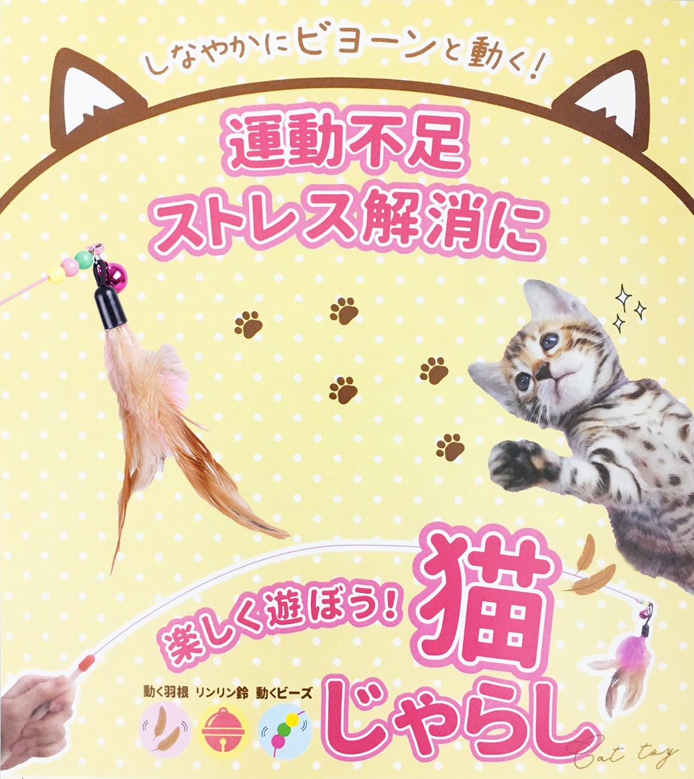 楽しく遊ぼう 猫じゃらし 猫用おもちゃ ワイヤー ペットグッズ 羽根 鈴