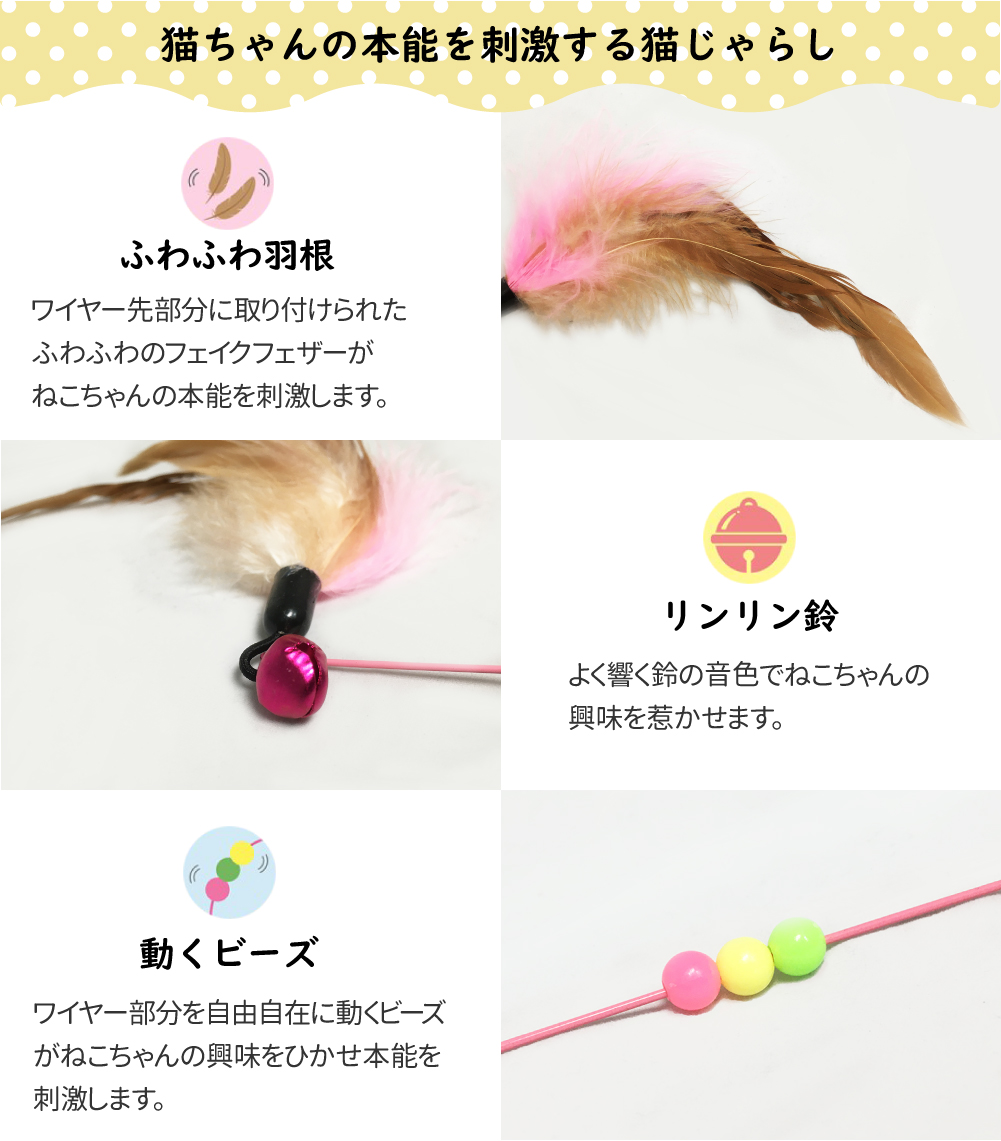 楽しく遊ぼう 猫じゃらし 猫用おもちゃ ワイヤー ペットグッズ 羽根 鈴
