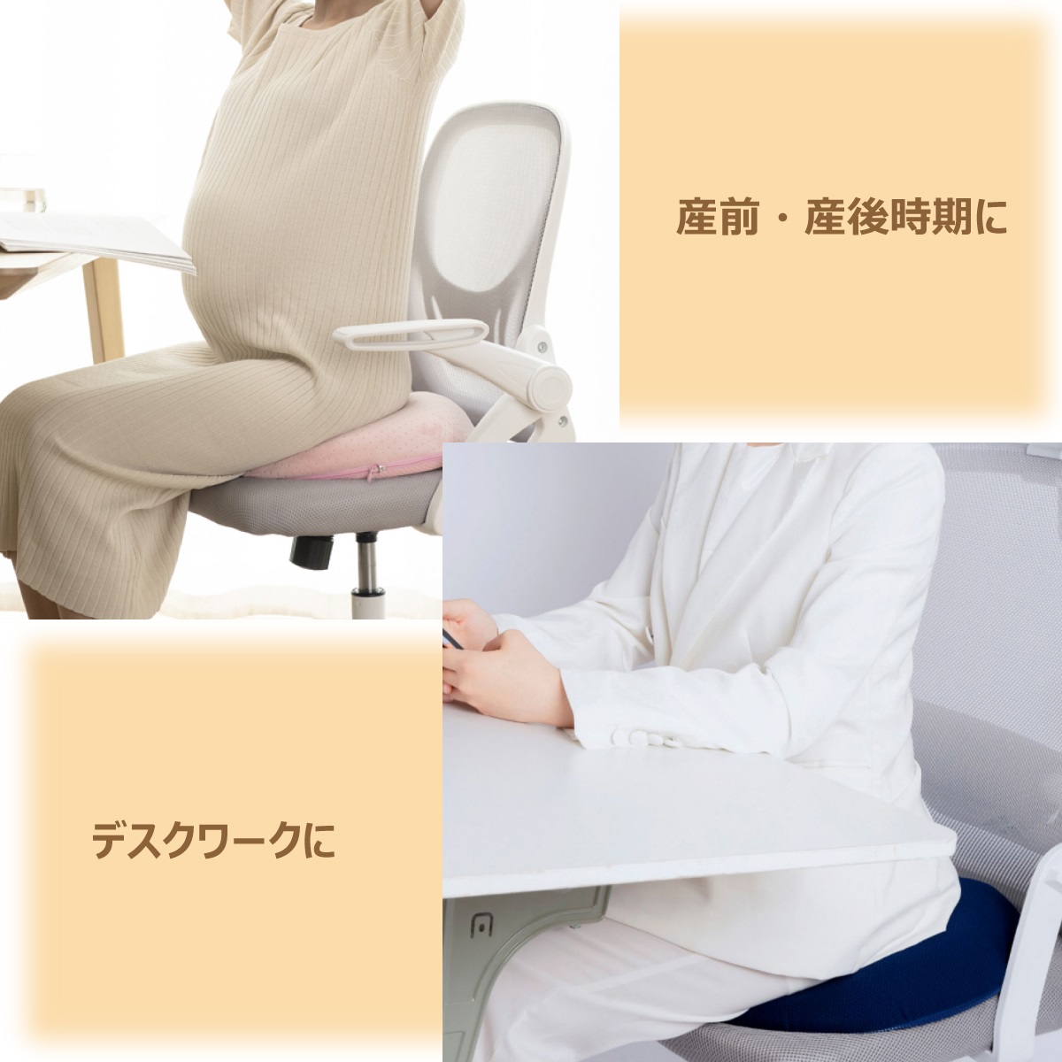 産前産後、デスクワークに