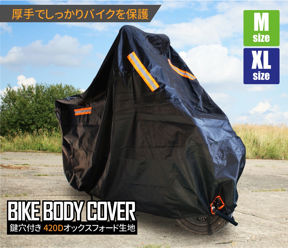 厚手 バイクカバー 防水 M XL 420D スクーター 中型 小型 ミニ
