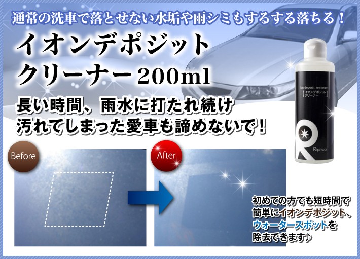 イオンデポジットクリーナー 0ml ウォータースポット除去 クリーナー 洗車 カーシャンプー 雨シミ 水垢 除去剤 リピカ 車 洗車用品 送料無料 Manshin 通販 Yahoo ショッピング