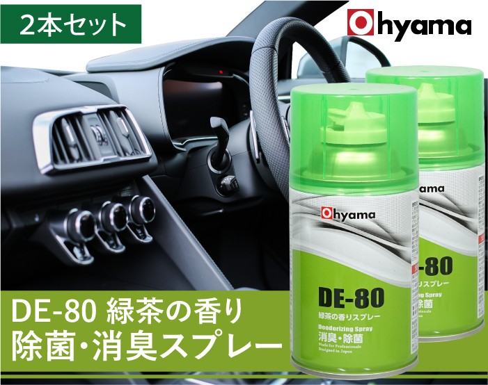Ohyama 消臭 除菌 DE-80 緑茶の香りスプレー 2本セット 150ml
