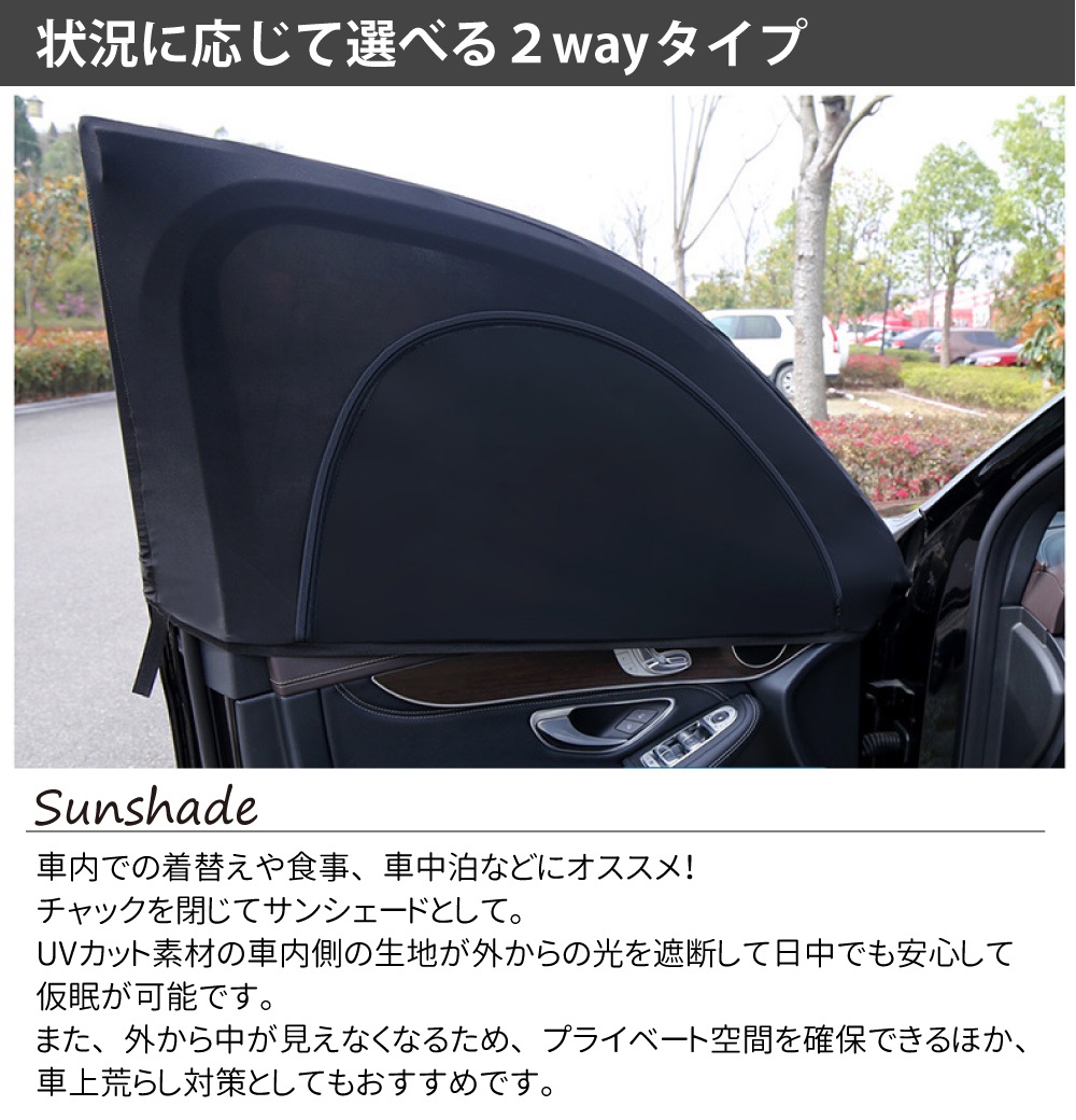 簡単着脱 車用 ウィンドウネット フロント用 左右2枚セット 2way