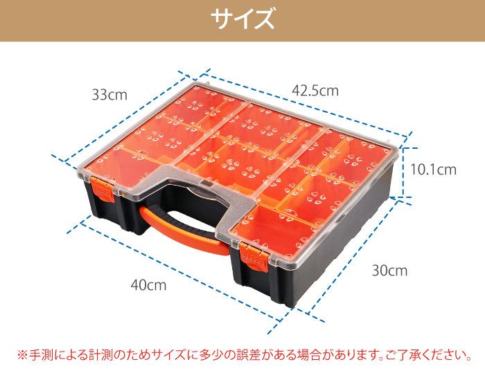 パーツケース 33cm×42.5cm ツールボックス 工具箱 小物整理 2サイズ